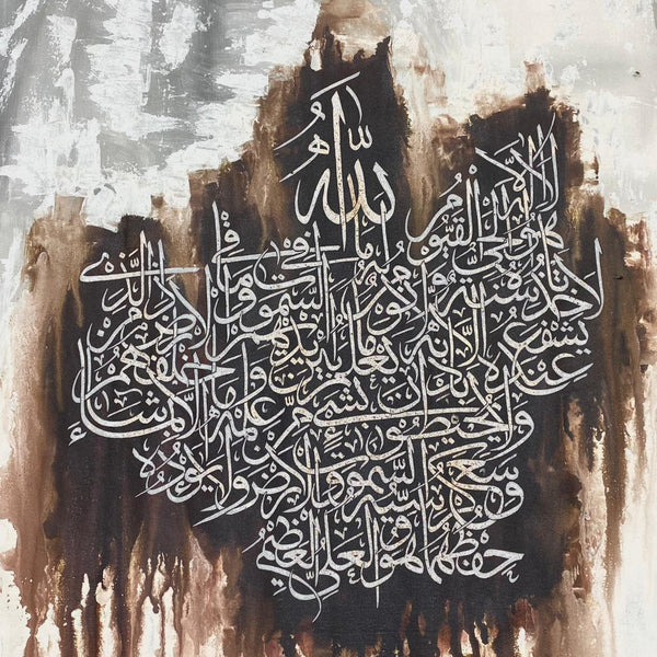 Calligraphy on Ayat ul Kursi by Rabi Pirzada